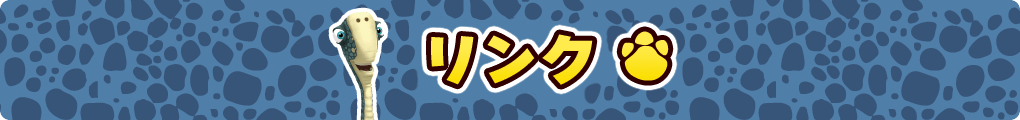 ギガントサウルスのおもちゃ関連リンク